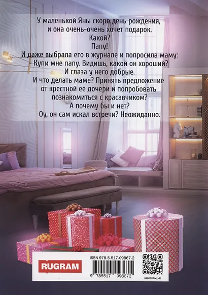 Подарок для дочери - фото 2