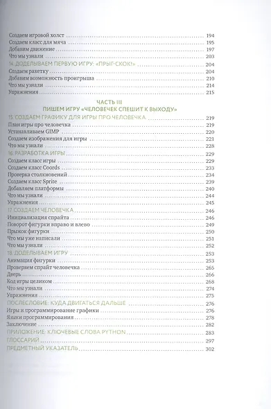 Python для детей. Самоучитель по программированию - фото 6