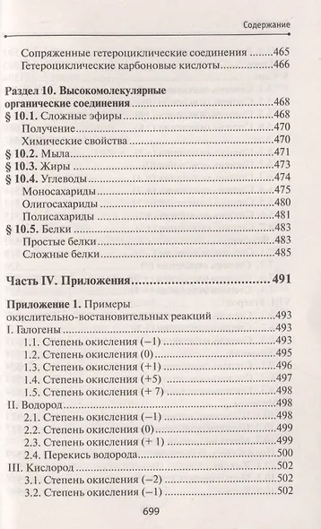 Химия без репетитора. Пособие для подготовки к сдаче ЕГЭ и вступительным экзаменам в ВУЗы. - фото 12