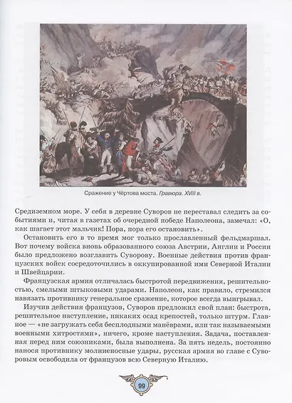 Защитники земли русской. Исторические рассказы - фото 6