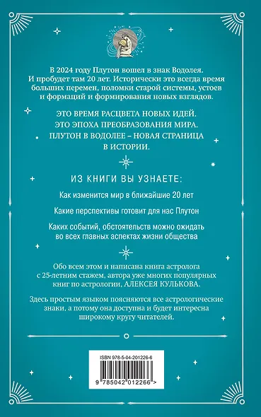 Плутон в Водолее. Чего от него ждать? - фото 2