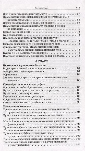 Сборник диктантов. 5-9 классы - фото 4