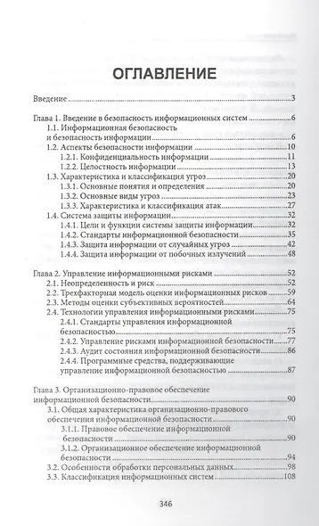 Защита информации: учеб. пособие - фото 2