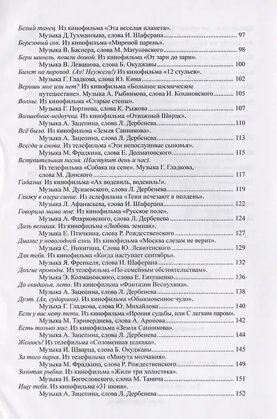 Наше старое кино. Выпуск 2. Популярные песни из кинофильмов 60-70-х годов. Мелодии и тексты - фото 4