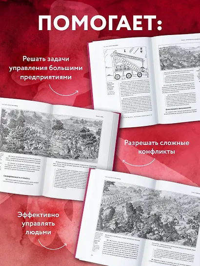 Искусство войны. Коллекционное издание (уникальная технология с эффектом закрашенного обреза) - фото 7