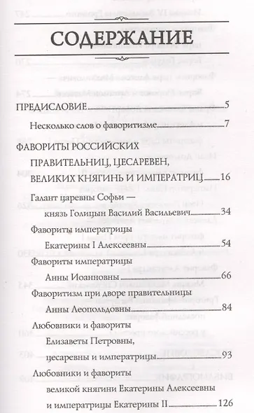 Фавориты у российского престола - фото 2