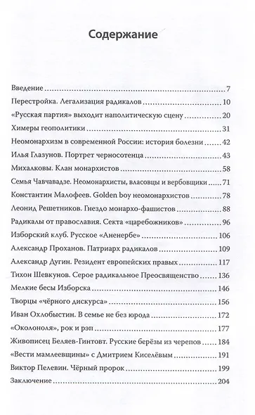 Почему неомонархисты опасны для России? - фото 3