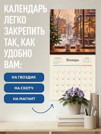 Уютные кофейни. Календарь настенный на 2027 год (300х300) - фото 5