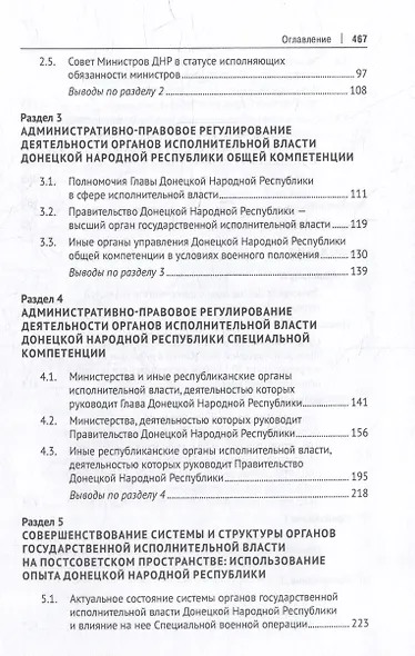 Система органов государственной исполнительной власти Донецкой Народной Республики в условиях военного положения: монография - фото 3