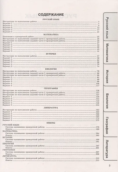 ВПР. Универсальный сборник заданий. 5 класс. Русский язык, Математика, История, Биология, География, Литература. Типовые задания. 30 вариантов заданий. Подробные критерии оценивания. Ответы. ФГОС - фото 2