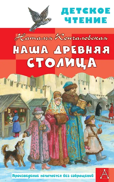 Наша древняя столица - фото 1