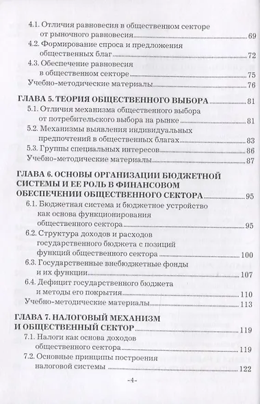Экономика общественного сектора. Учебное пособие - фото 3