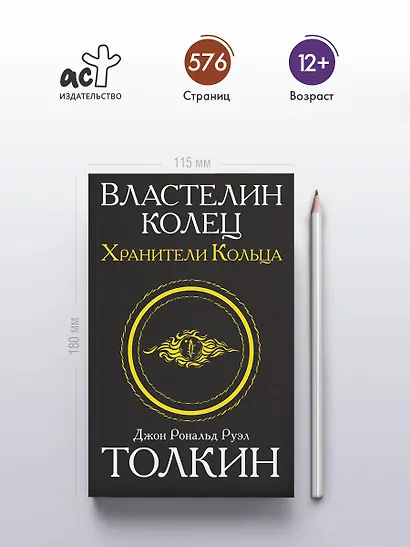 Властелин колец. Хранители кольца - фото 4