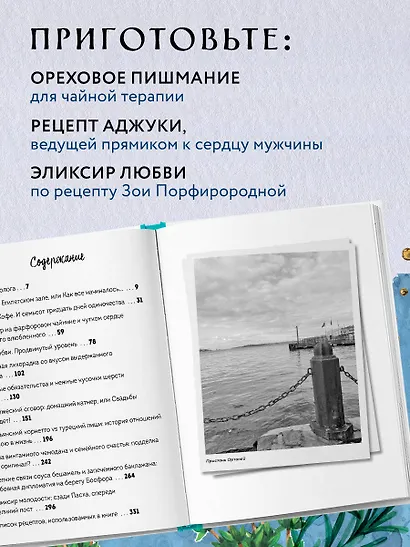 Любовь по-стамбульски. Сердечные авантюры в самом гастрономическом городе - фото 6