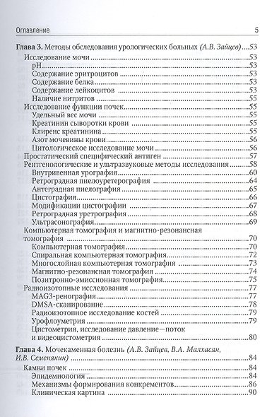 Урология. 2-е изд. - фото 3