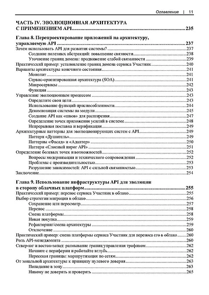 Проектирование архитектуры API - фото 9