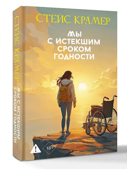 Мы с истекшим сроком годности - фото 3