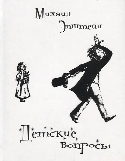 Детские вопросы: диалоги - фото 1