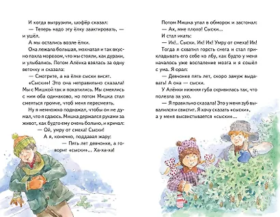 Профессор кислых щей - фото 11