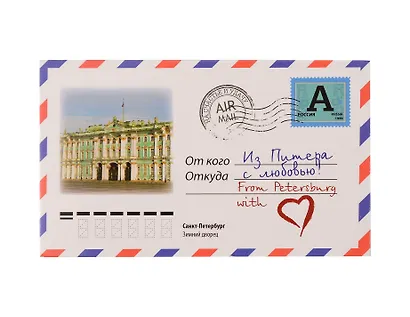 Магнит Конверт Зимний дворец 10*6см МКСПБ-05 - фото 1