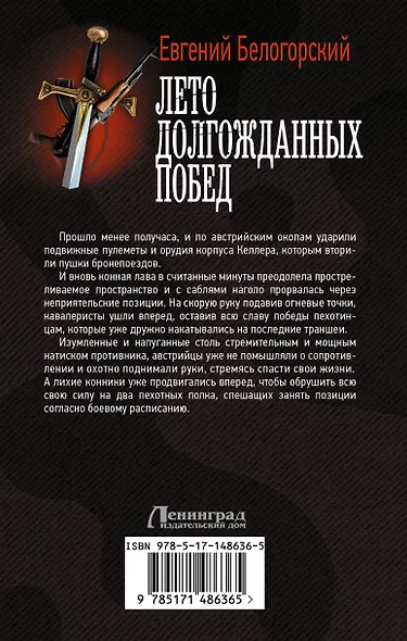 Лето долгожданных побед - фото 2
