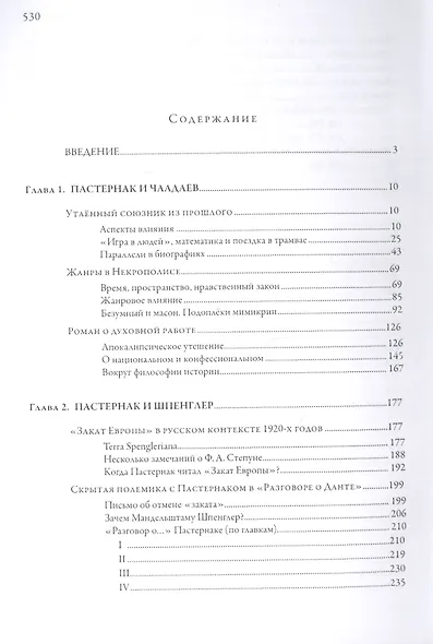 Пастернак в поисках историософии - фото 2