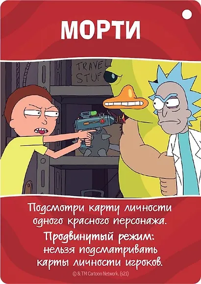 Настольная игра Рик и Морти: Всмортить всё, Hobby World - фото 8