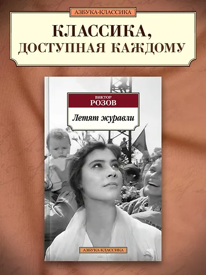 Летят журавли - фото 4