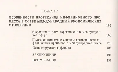 Рост дороговизны и инфляция в мире капитала - фото 3