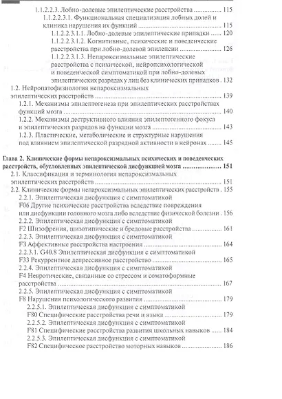 Непароксизмальные эпилептические расстройства - фото 3