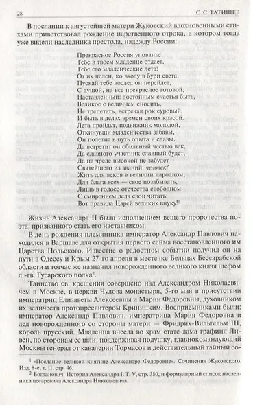 Император Александр II. Его жизнь и царствование. Полное издание в одном томе - фото 5