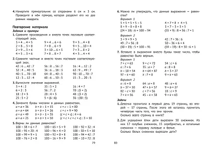 Математика на "5": сборник задач и примеров: 2 класс - фото 10