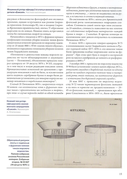 Ленты российского военно-морского флота. 1872-1917 - фото 5