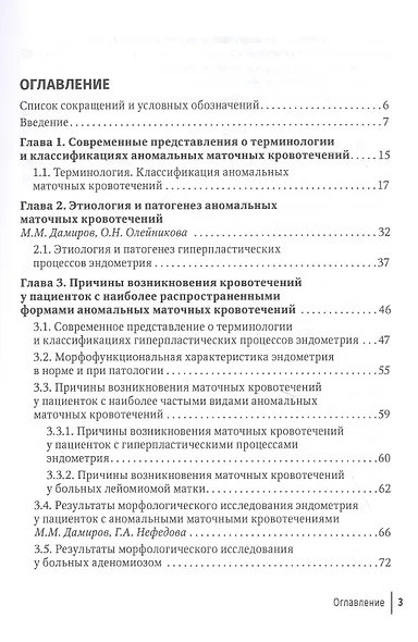 Аномальные маточные кровотечения - фото 2