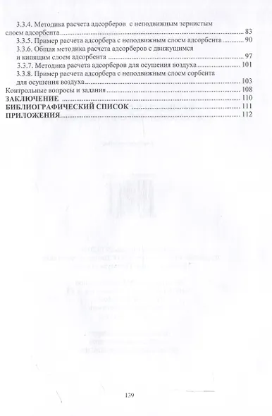 Процессы и оборудование для сорбционной очистки воздуха - фото 4