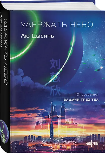 Удержать небо - фото 3