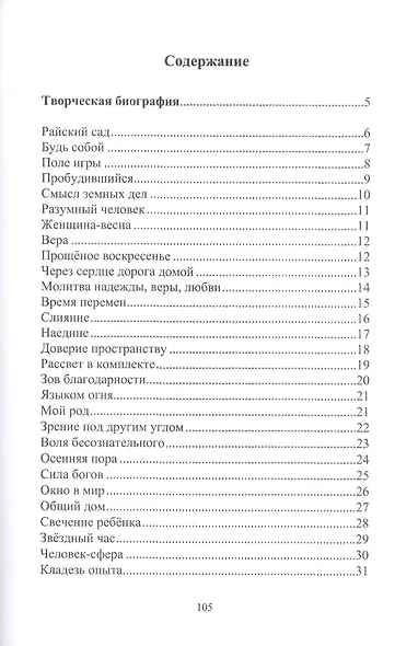 Золотой век. Глазами на Мир сверхчеловека. Стихи - фото 2