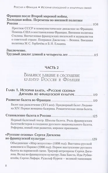 Россия и Франция. История отношений и культурных связей - фото 5