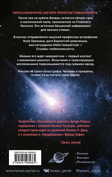 Космонавт из Богемии - фото 2