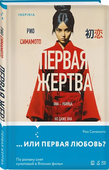 Первая жертва - фото 3