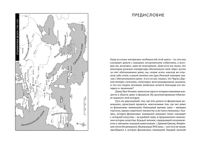 Деньги в истории человечества - фото 6