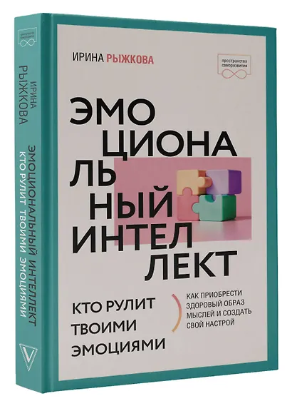 Эмоциональный интеллект: кто рулит твоими эмоциями - фото 3