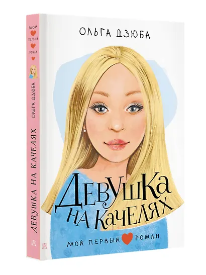 Девушка на качелях - фото 3