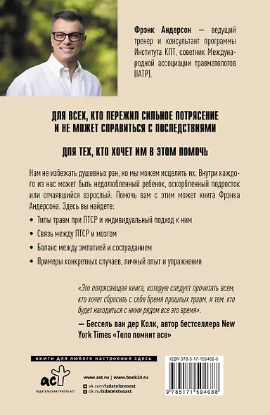 ПТСР. Руководство по проработке психологических травм - фото 2