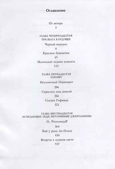Ландшафты сновидений. Том 2. Кинематограф Майкла Пауэлла и Эмерика Прессбургера - фото 2