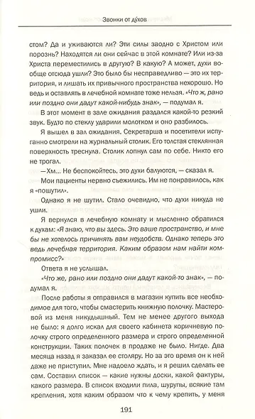 Мистика, в которую играют люди - фото 4