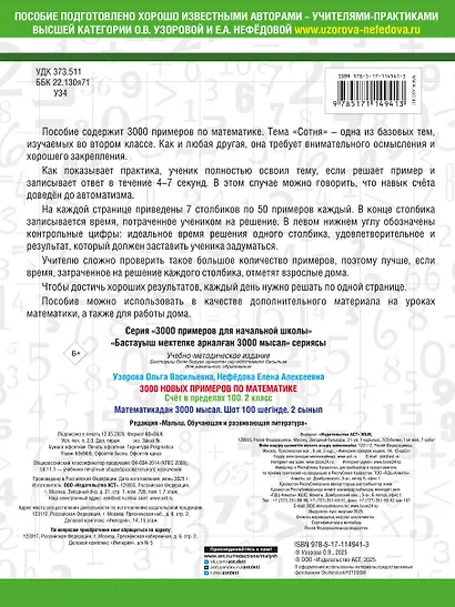 3000 примеров по математике. 2 класс. Счет в пределах 100 - фото 2