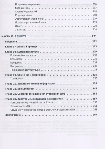 Аудит безопасности информационных систем - фото 6