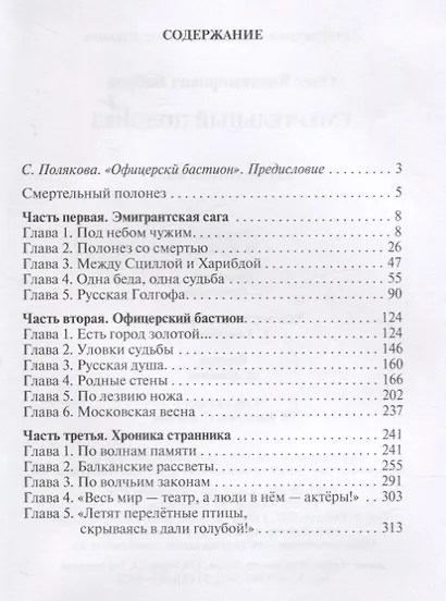 Смертельный полонез - фото 2