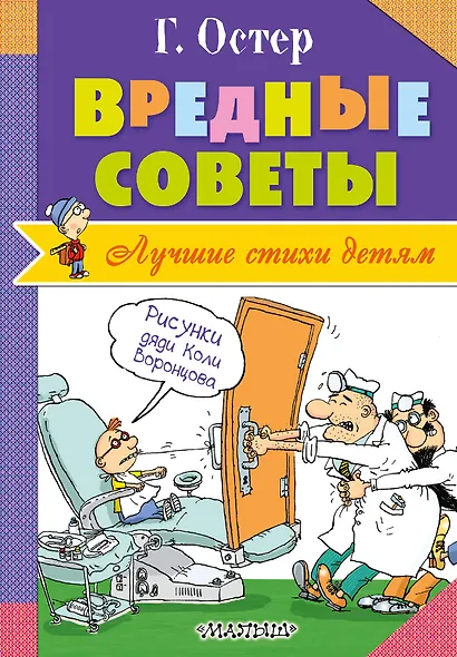 Вредные советы - фото 1